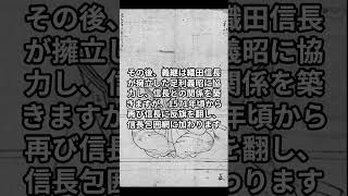 1分で分かる日本史～三好義継の生涯