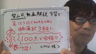 【体験談】柴山式学習で第１５３回日商簿記３級に１００点合格しました！