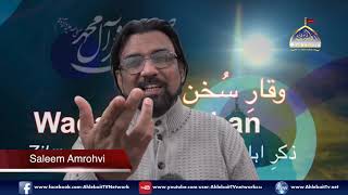 Waqar e Sukhan Janab Saleem Amroohi I 29th Jan 2021