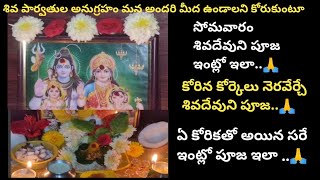 HOW TO MAKE SIVADEVUNI POOJA /SHIVA POJA BENEFITS /HOW TO MAKE SIVA POOJA DECRATION