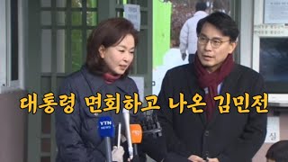 윤석열 대통령 면회하고 나온 김민전 의원