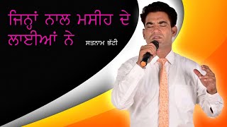 Jina Nal Masih De (Lyrics) New Official Masih Song || Bro.Satnam Bhatti Ji