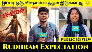 நாளைக்கு இ௫க்குது சம்பவம்..😳| Rudhran Expectation Public Review | Rudhran Trailer Expectation Review