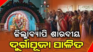 ଯାଜପୁର ଜିଲ୍ଲାର ପୁରପଲ୍ଲୀରେ ଶାରଦୀୟ ଦୁର୍ଗାପୂଜା ମାହା ଆଡମ୍ବରରେ ପାଳିତ ହୋଇଯାଇଛି ।