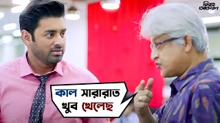 সারারাত খেলে সকালে office-এ ঘুম | Bibaho Obhijaan | Ankush | Movie Scene | SVF