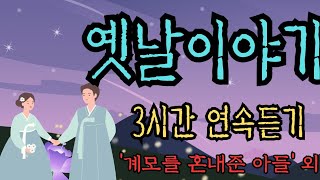 🌜어른들이 듣는 옛날이야기🌛/도깨비가 잡아준 자리/중간광고없음/전래동화/오디오북/수면동화/동화/신혜/야담/잠자리동화/설화/