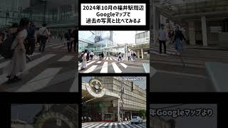 福井駅前 12年前と比較 2012年と2024年でハピリン周辺が激変 ハピリンは2013年着工の2016年完成