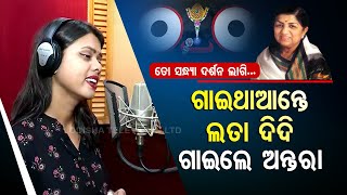 Singer Antara Chakraborty lends voice for Jagannath Bhajan chosen by late Lata Mangeshkar