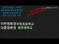 청주시내버스 915번 상당공원~우암초등학교 안내방송