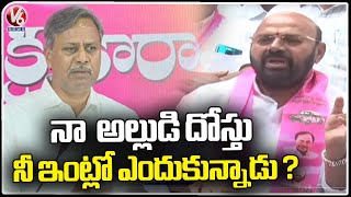 BRS MLA Muthireddy Slams Palla Rajeshwar Reddy | Jangaon  | V6 News