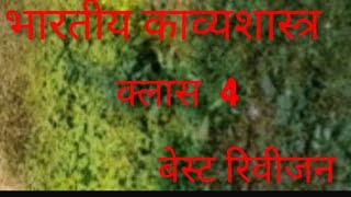 भारतीय काव्यशास्त्र!#हिंदी (कोचिंग के नोट्सl)#भारतीय काव्यशास्त्र क्लास 3 #अलंकार पार्ट 2