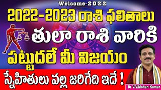 తులారాశి 2022-2023 రాశి ఫలితాలు | Tula Rasi 2022-2023 Rasi Phalithalu | Tula Rashi | Libra horoscop