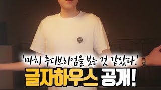 그는 루디브리엄에서 살고있었다.. 글자하우스 대공개