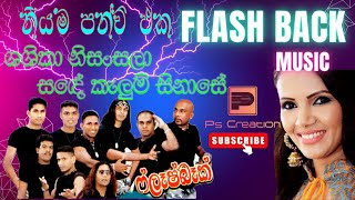 Shashika Nisansala Sade Kalum(සඳේ කැළුම් සිනාසේ මේ රෑ සීතලේ ශශිකා නිසංසල) Flash Back