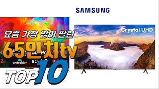 2023년 가성비가 좋은! 65인치tv! 베스트 TOP10! 가격 평점 리뷰 후기 총정리!!