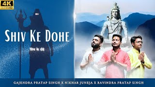 Shiv Ke Dohe | शिव शंकर का जप ले नाम | Gajendra Pratap Singh | Nikhar Juneja | Ravindra Pratap Singh
