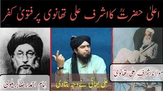 Ala Hazrat Fatwa on Deoband_imam Ahmed Raza Barelvi Fatwa on Ashraf Ali Thanvi by Engineer Ali Mirza