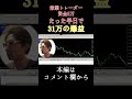 兼業fxトレーダー たった半日 資金5万円で31万の爆益 shorts