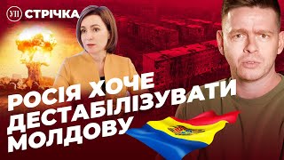 Поразки росіян під Вугледаром / Дестабілізація Молдови / А раптом ядерний удар? | УП. Стрічка