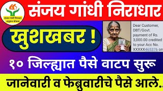 3000रू खात्यात जमा झाले,हेचं पात्र| या तारखेला येणार पैसे खात्यात| Sanjay Gandhi Niradhar Yojna#news