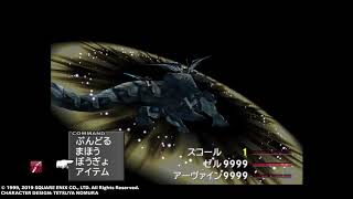 PS4版 FF8 オメガウェポン戦