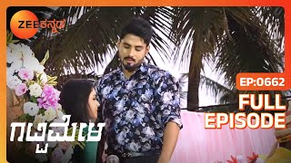 Amulya ಕುದುರೆ ಸವಾರಿಗೆ ಹೋಗುತ್ತಾಳೆ | Gattimela | Full Ep 662 | Rakksh,Nisha - @zeekannada