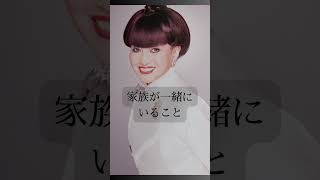 【黒柳徹子】辛い時優しくしてもらったら、それは忘れない#名言#shorts