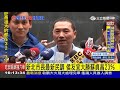 新北市長最新民調出爐 侯友宜大勝蘇貞昌23%｜主持人 黃倩萍 ｜【54政治點萍】20180501 三立新聞台