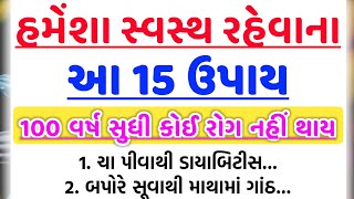 લાંબુ જીવન જીવવા માટેના ખાસ | vastu Shastra | વાસ્તુ ટિપ્સ | vastu tips short | lessonable Story |