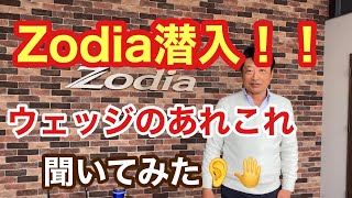 Zodia潜入！！