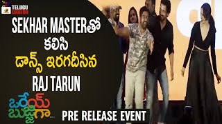 Sekhar Master Superb Dance with Raj Tarun | Orey Bujjiga Movie Pre Release Event | Malavika Nair