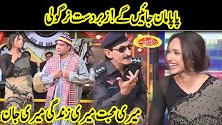 Achu Charger Nirgoli And Faryal Mehmood | Mazaaq Raat | Dunya News
