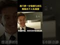 摳門男一分錢掰成幾份花，竟摳出了人生高度！ 電影 movie