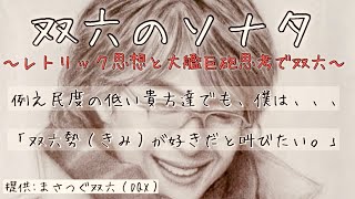 まさつぐ双六【指示あり\u0026なし】双六のソナタ～レトリック思想と大艦巨砲思考で双六～