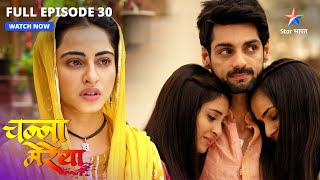 Apne bhai se kiya vaada kaise poora karegi Ginni? | Channa Mereya |  FULL EPISODE -30