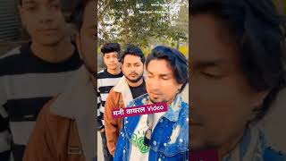 Mani Meraj Funny Video 🤣😂#shorts #manimeraj