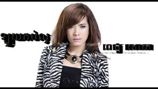 Pich Sophea (ពេជ្រ សោភា) ឡូយកប់លូ ,New Year Song 2016