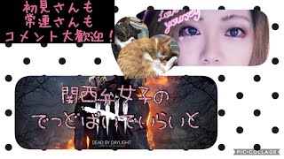 [DbD］かなやん生誕前夜祭なのに地獄のランク上げ。初見さん、常連さんもゆっくりしてってね！(概要欄読んでね！)