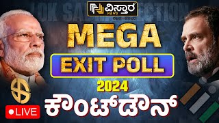 LIVE | Lok Sabha Election 2024 Mega Exit Poll Countdown  | Vistara Exclusive | Vistara News