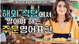 Order at a Restaurant Like a Native Speaker | Korean Pronunciation | Study Korean | Travel to Korea