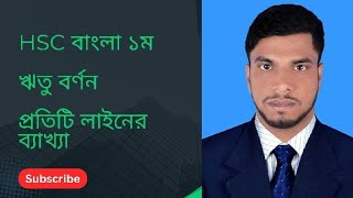 ঋতু বর্ণন || আলাওল (2026) || part-01 HSC bangla ist paper.