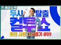 [PICK] 컬투쇼 사연모음🤣 레전드 다시듣기 89 (오디오 ver.) | 두시탈출 컬투쇼