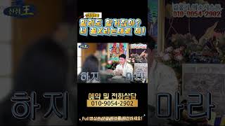 [신점왕8회]내가 말려도 어차피 할거잖아!?  #Shorts ＊Full 영상은 댓글 링크를 확인하세요!