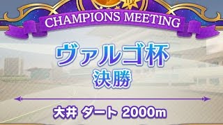 【ウマ娘】ヴァルゴ杯2022 オープンリーグA決勝ラウンド【ウマ娘プリティーダービー】