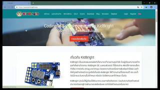 KidBright - วิธีการติดตั้งโปรเเกรม KidBright สำหรับ Windows