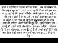 सहारा। रोचक कहानी। शिक्षा प्रद कहानी। पारिवारिक कहानी अद्भुत रोचक हिंदी कहानियां