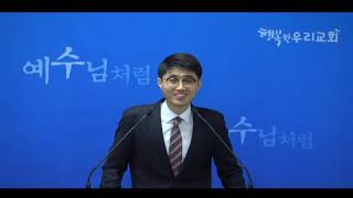 20190324주일 - 누가 예수님을 십자가에 못 박는가 2 - 마태복음19장 13절 ~ 20장 16절 - 김형욱목사