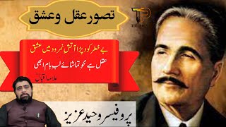 Iqbal ka Tasawar Aqal o ishq | اقبال کا تصور عقل و عشق l Iqbal Day Special 2023 l #THEPOINT