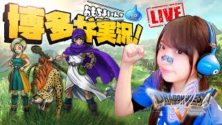 🔴【#31】【ドラクエ5】番外編！パパスとママスのイベント！PS2限定🤫実況プレイ💓ドラゴンクエストV 天空の花嫁【初見歓迎】