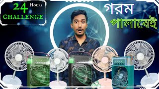 এক চার্জে দিন পার | লোডশেডিং আর গরমের চুড়ান্ত সমাধান  Jisulife FA13P Rechargeable Fan.(New Upgraded)